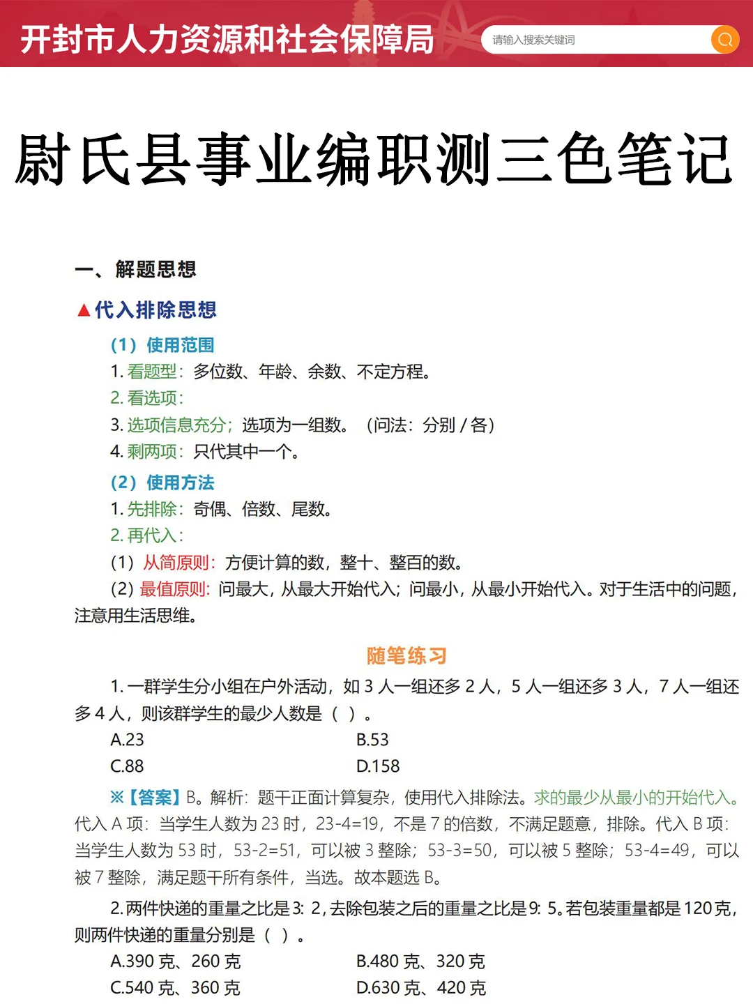 开封尉氏县事业编玩吧！考试重复率88%