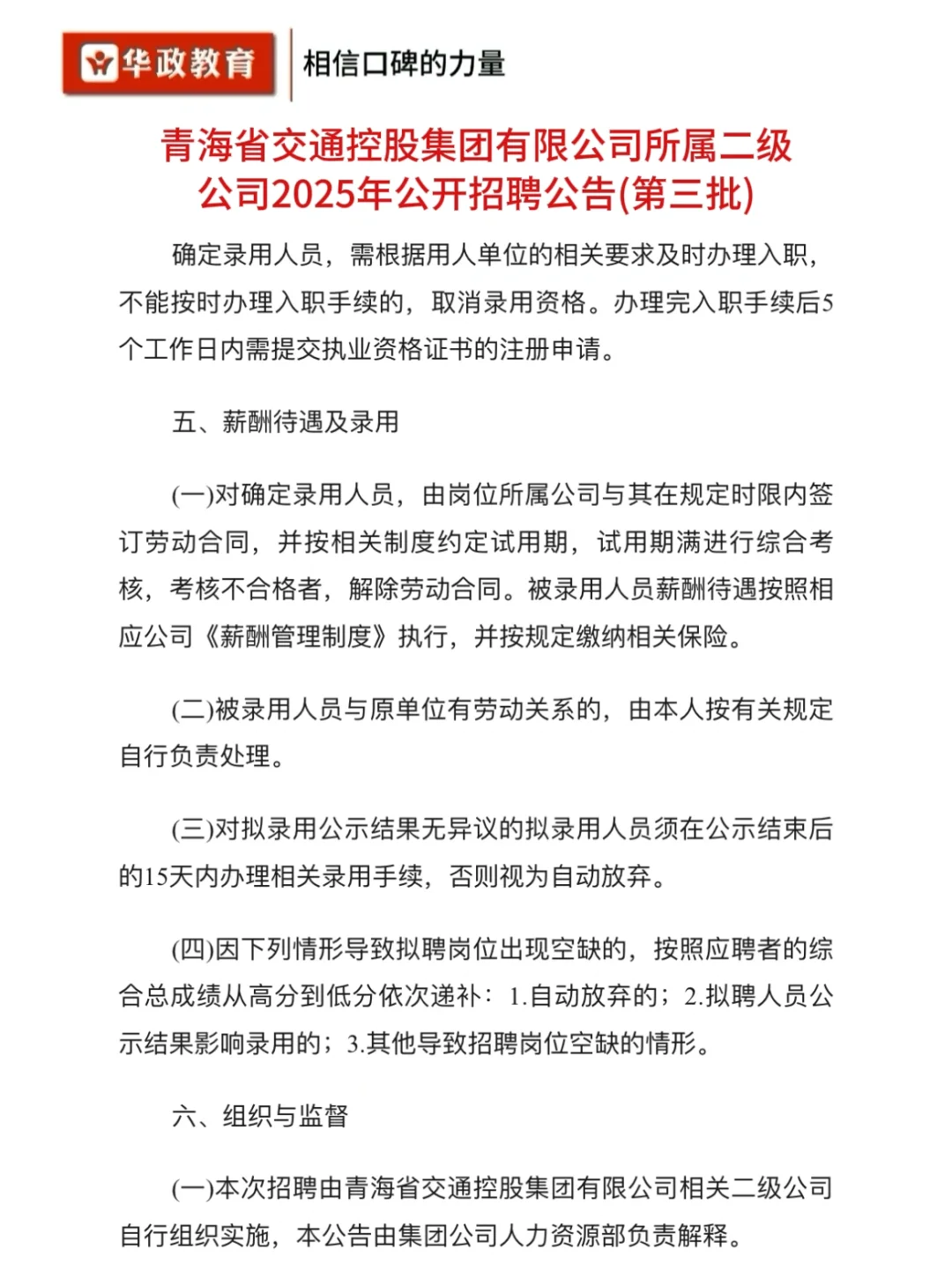 青海交控集团2025招聘42人｜国企高薪岗速报！