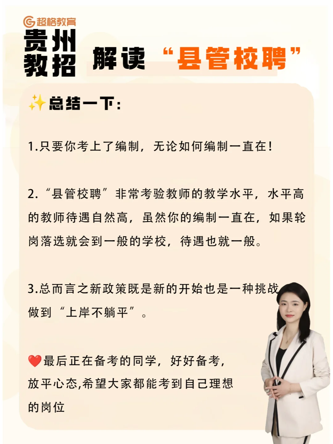 关于县管校聘🔥轮岗制🔥的简单解读