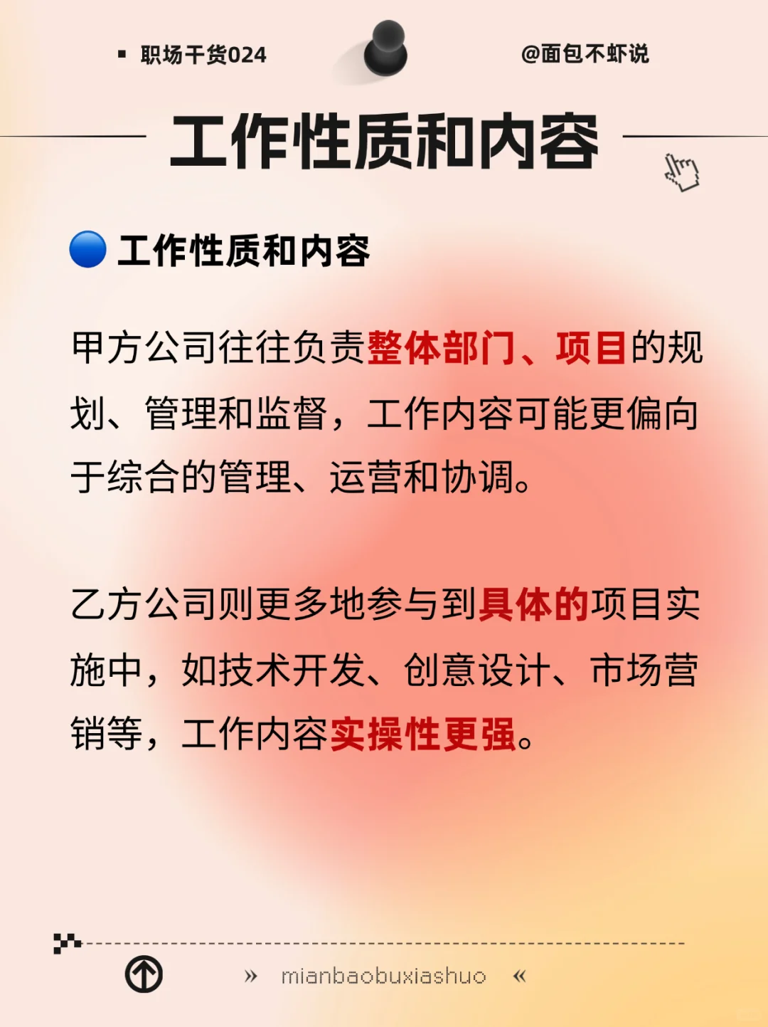 找工作：甲方乙方怎么选？