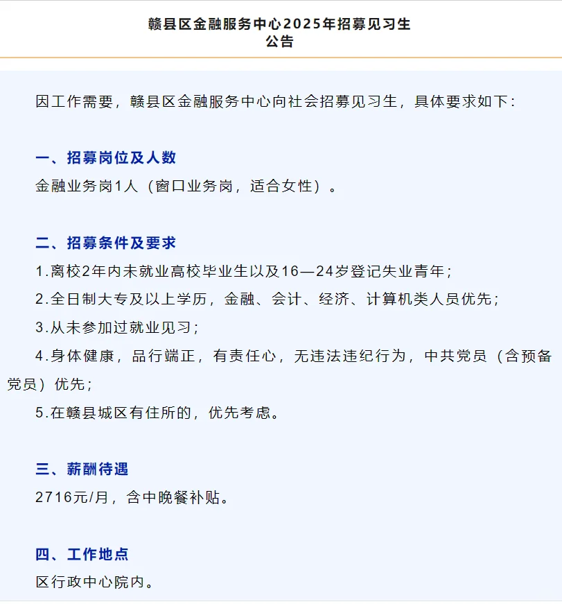 赣县这个单位招人，有中晚餐