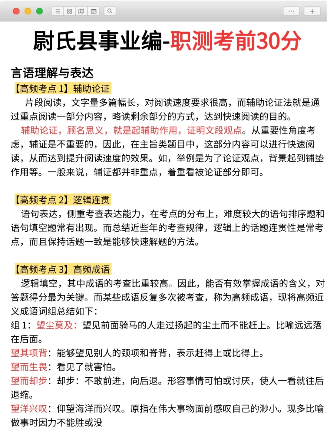 给4.12参加尉氏事业编的人一个偏方