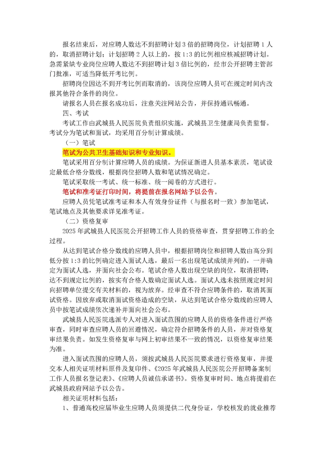 备案制！17人！德州武城医疗发布！