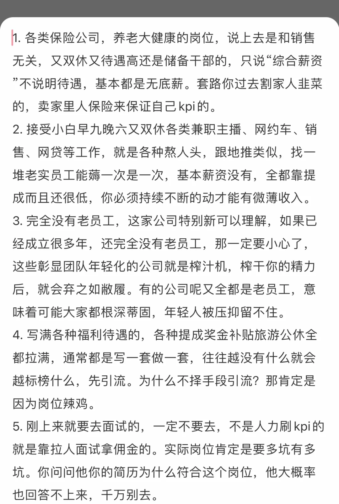 烂公司避雷，这些特点公司，快跑！