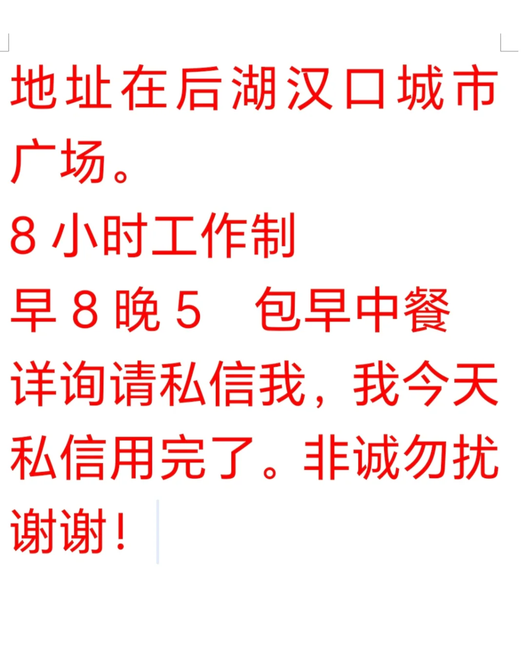 江岸区后湖，双休真的招不到人吗？