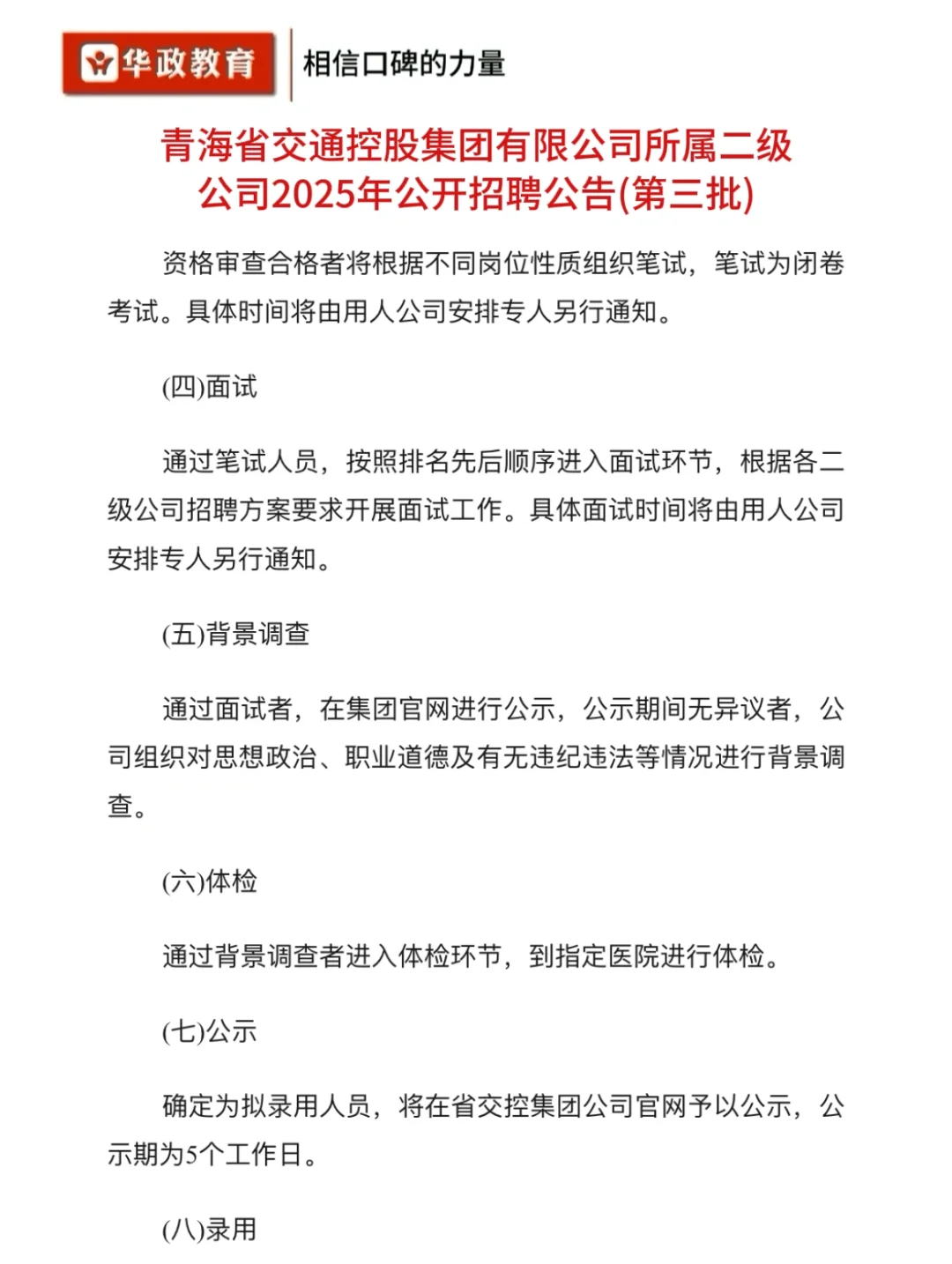 青海交控集团2025招聘42人｜国企高薪岗速报！