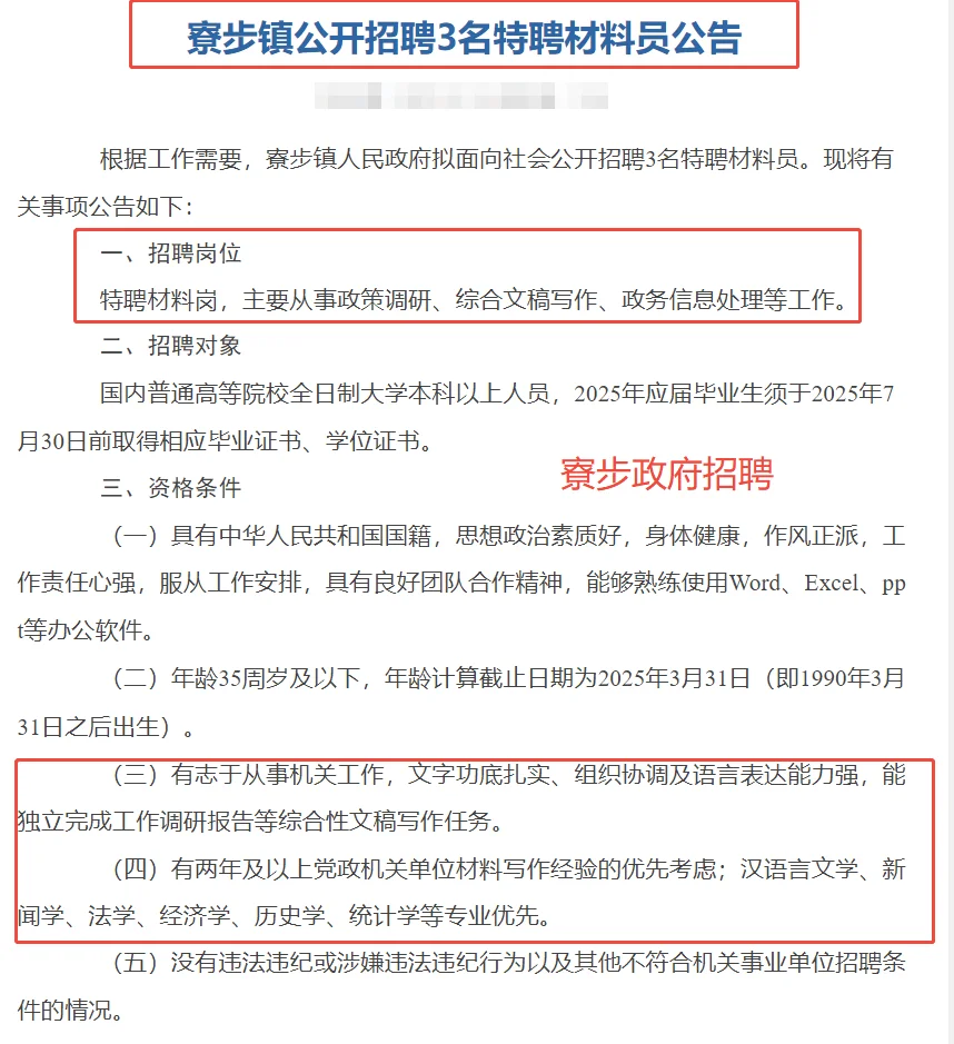 年薪可达20w，寮步政府招聘材料员！