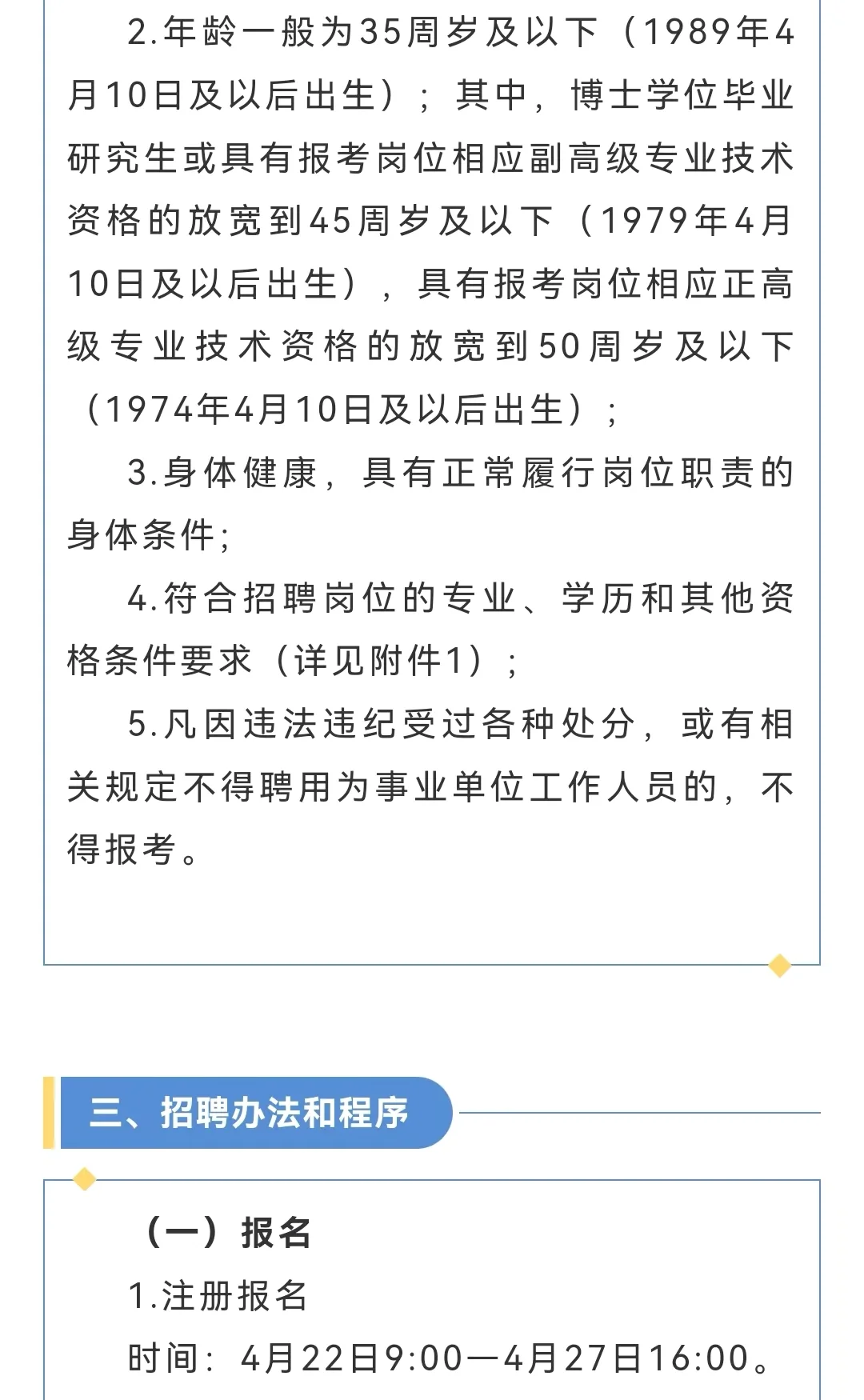 聘18名慈溪事业编工作者！