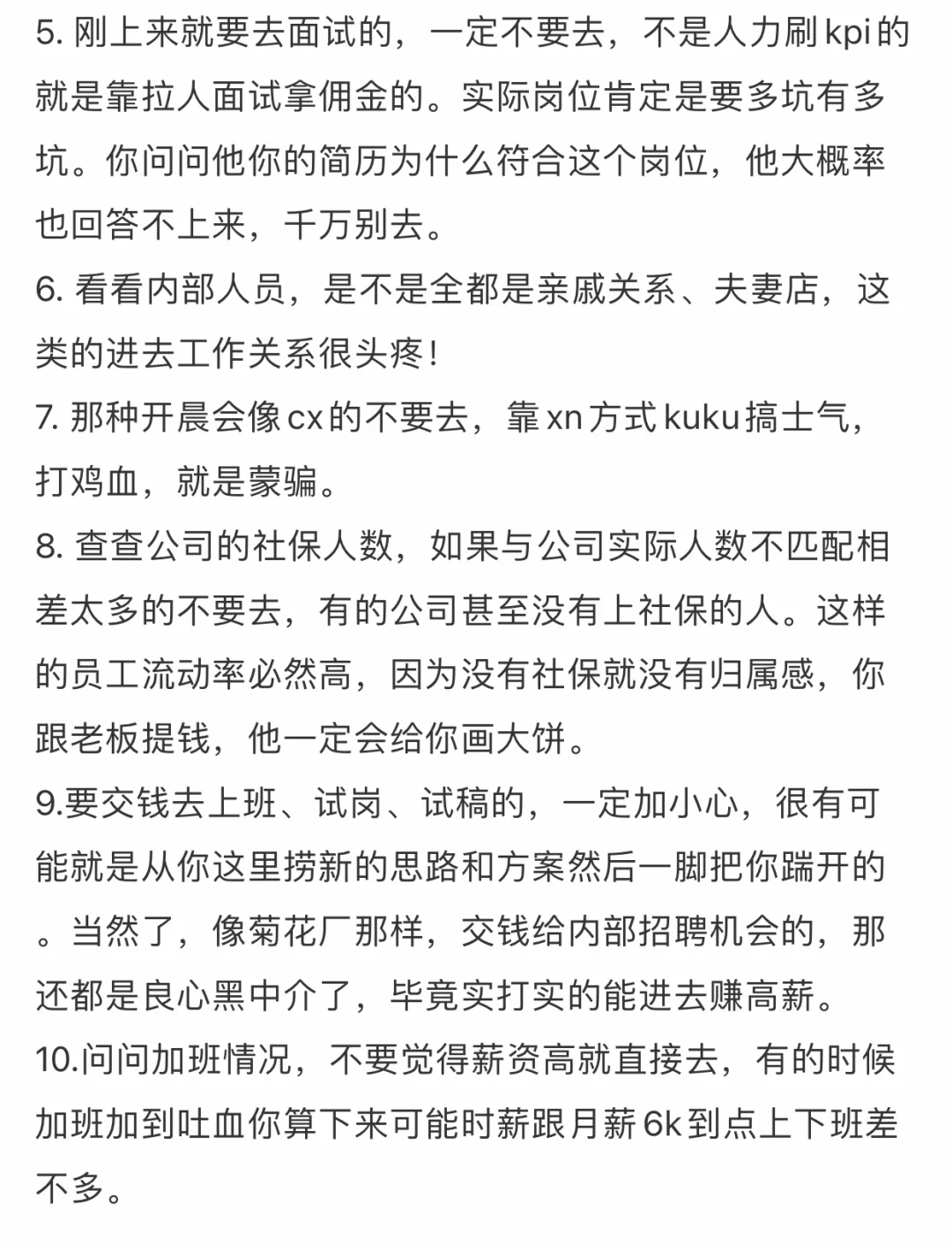 烂公司避雷，这些特点公司，快跑！