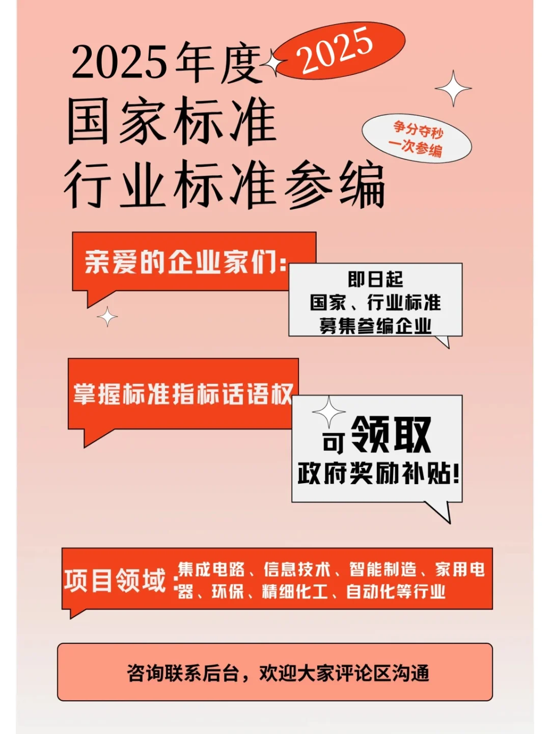 国家标准、行业标准参编来啦!领取地方奖补