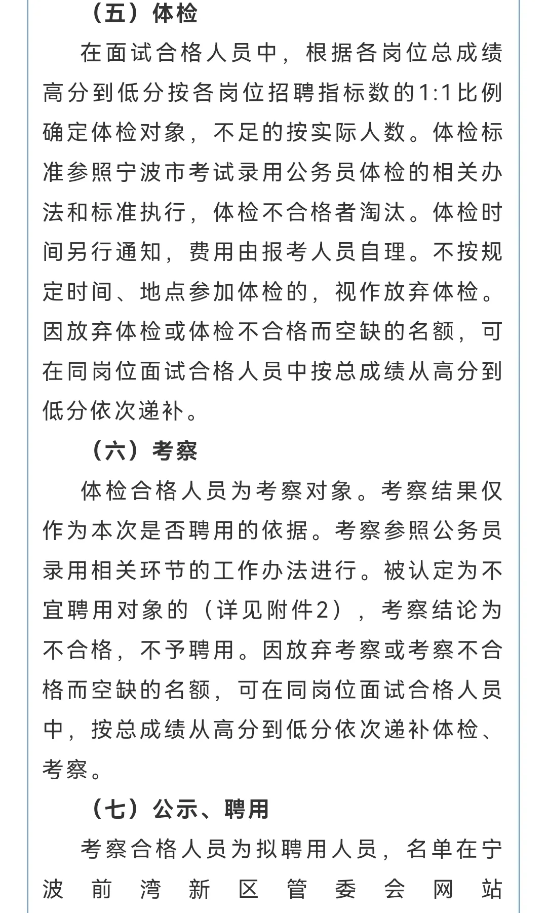 聘18名慈溪事业编工作者！