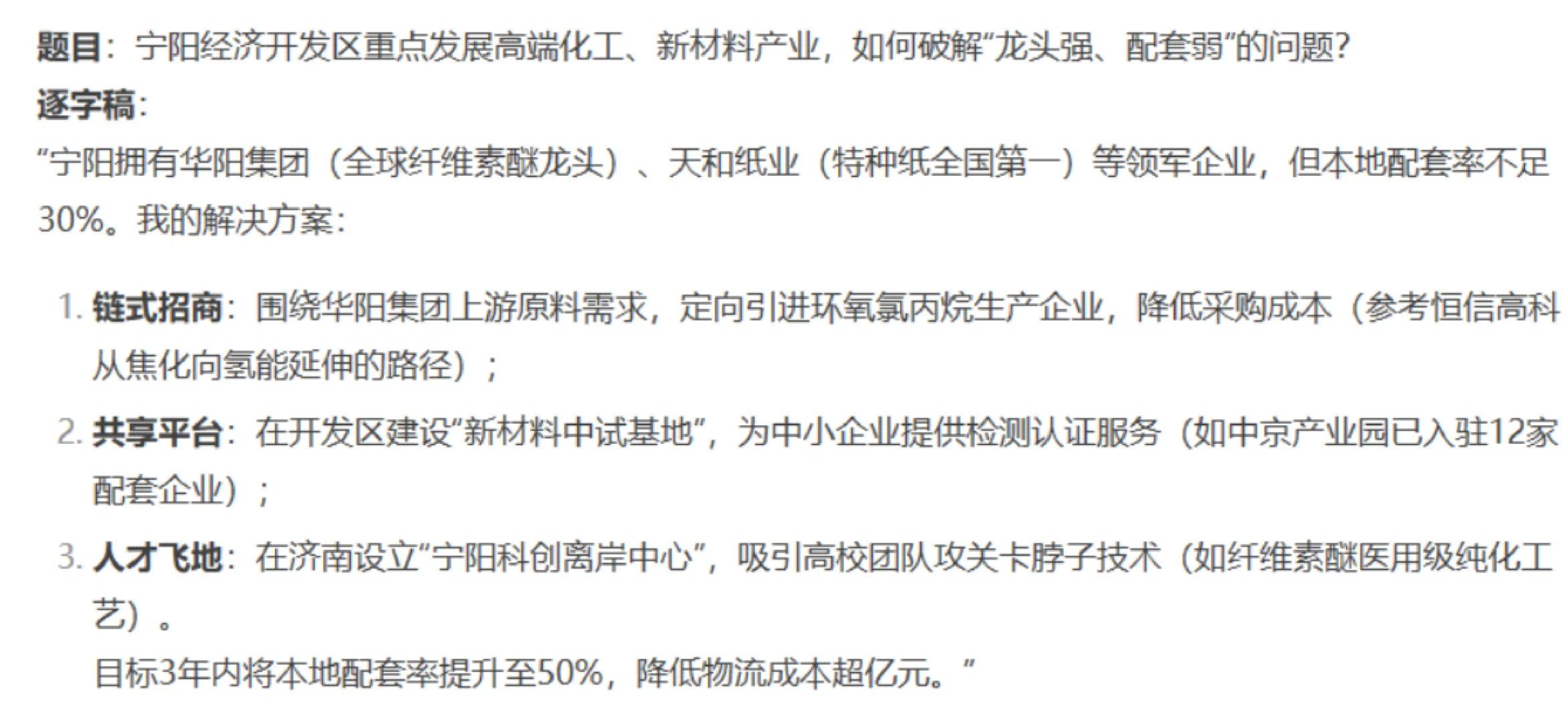 泰安宁阳人才引进预测题🔥结合宁阳市情