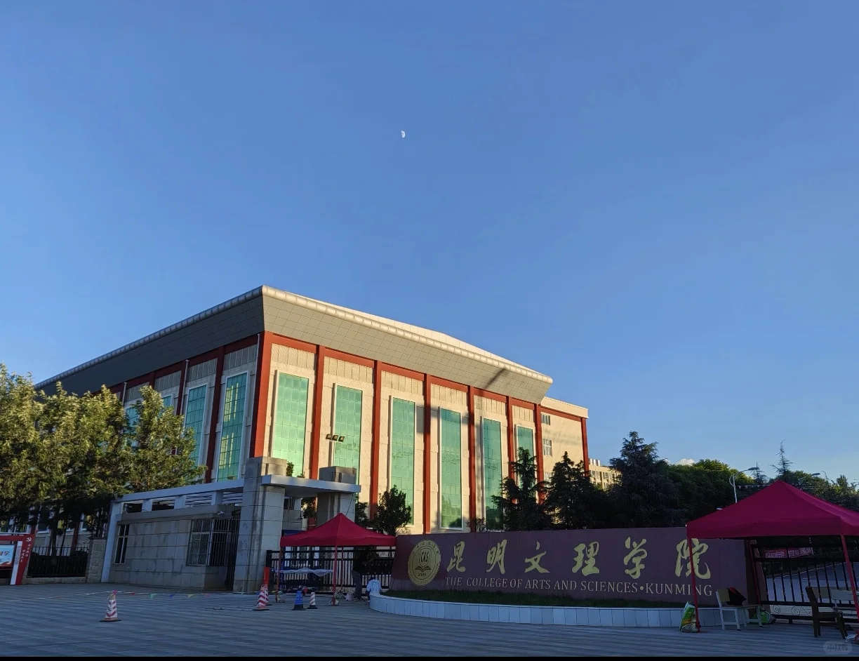 昆明文理学院简介