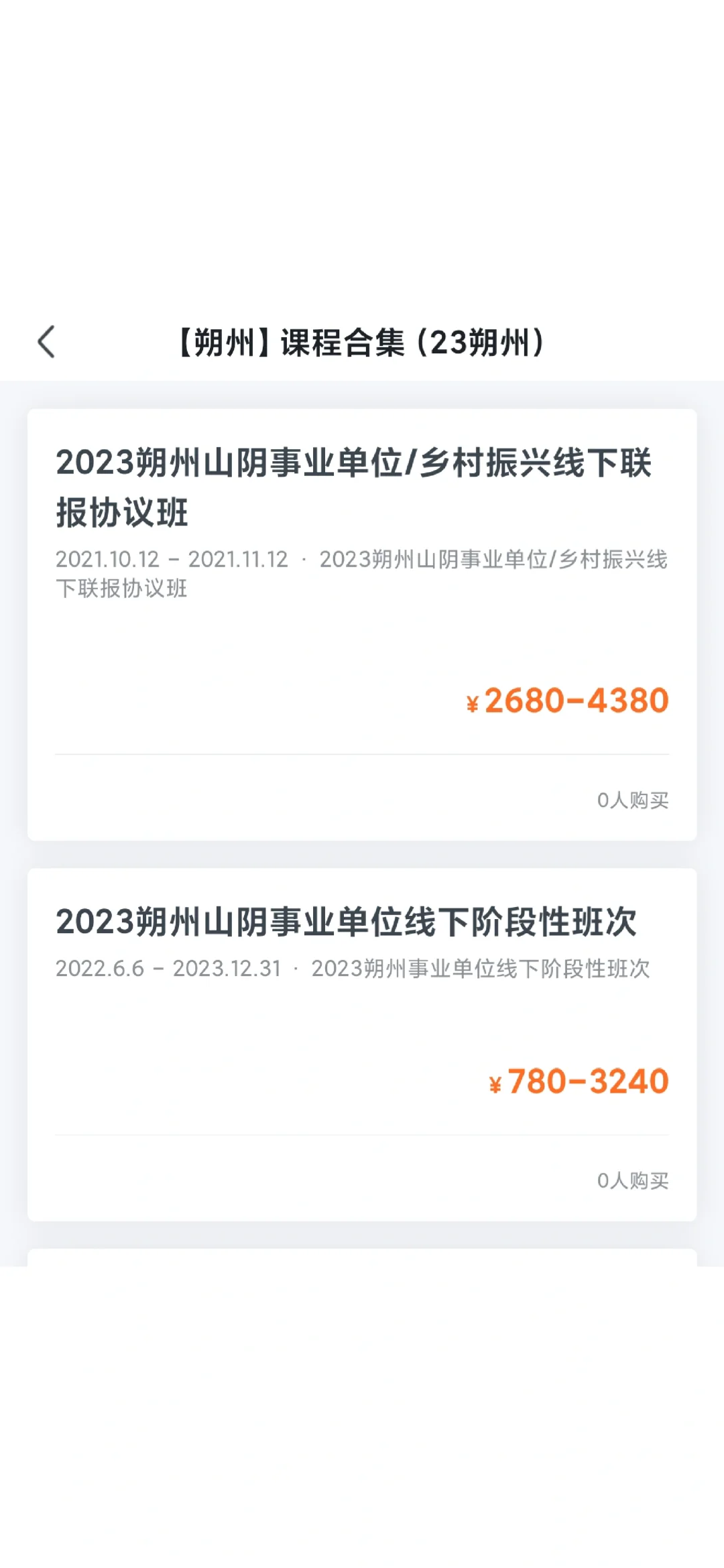山阴县招聘到村(社区)和事业单位123人