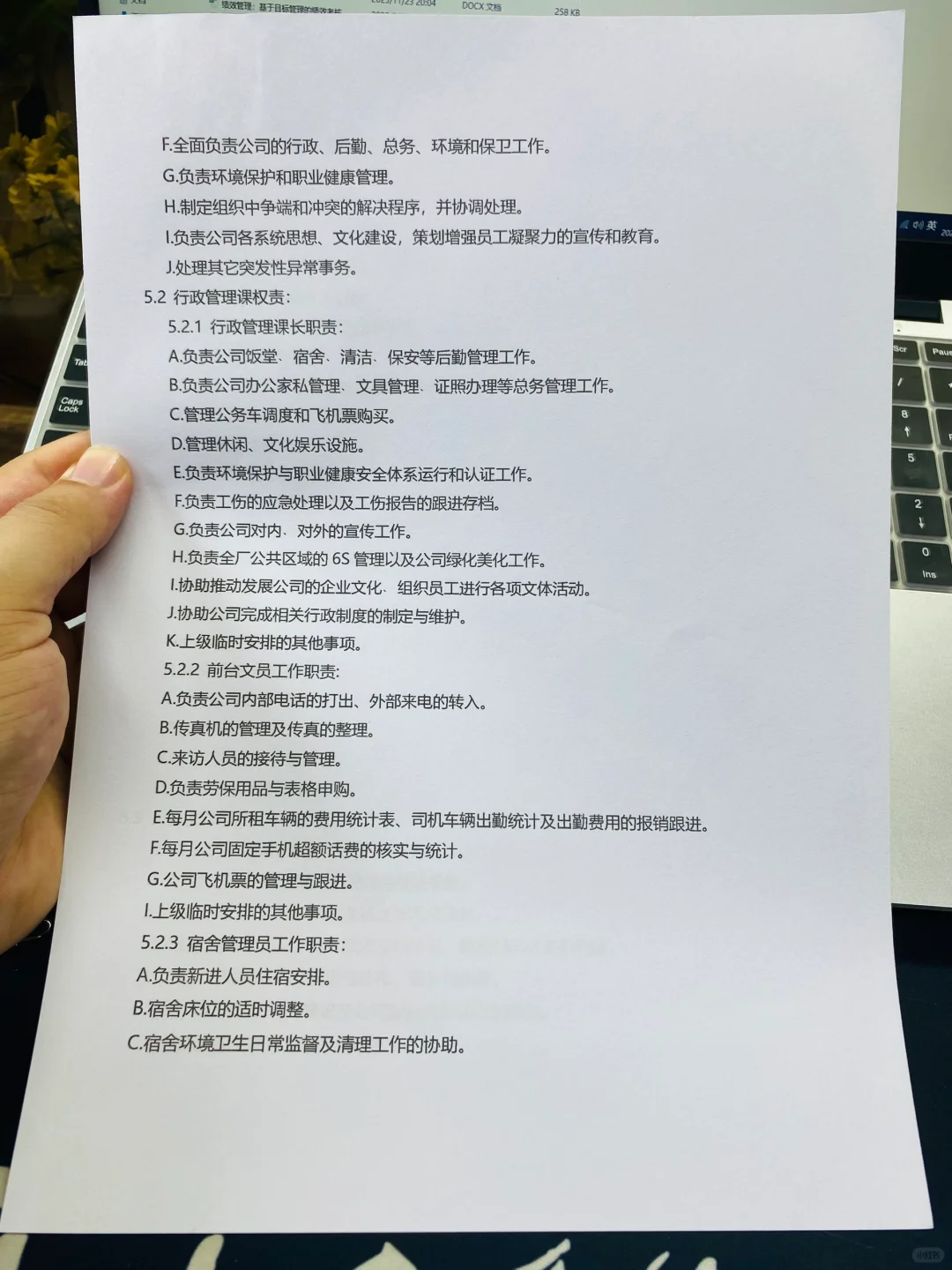 人力资源组织架构及岗位职责