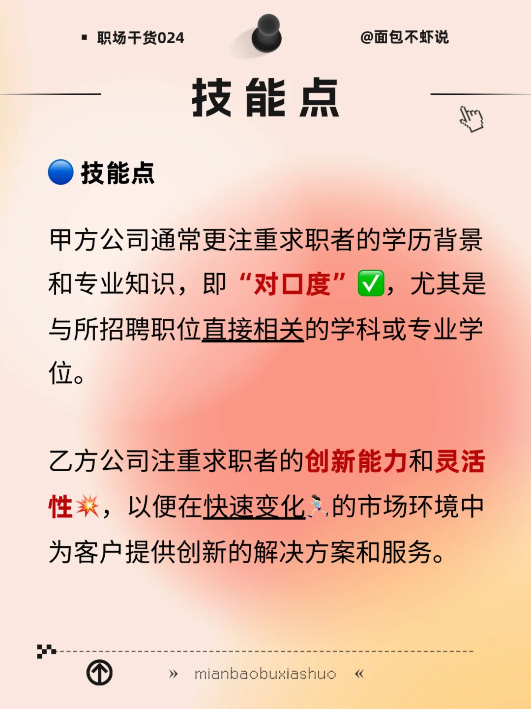 找工作：甲方乙方怎么选？