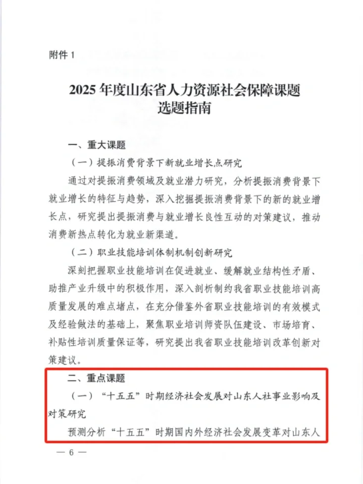 关于2025年度山东省课题申报通知