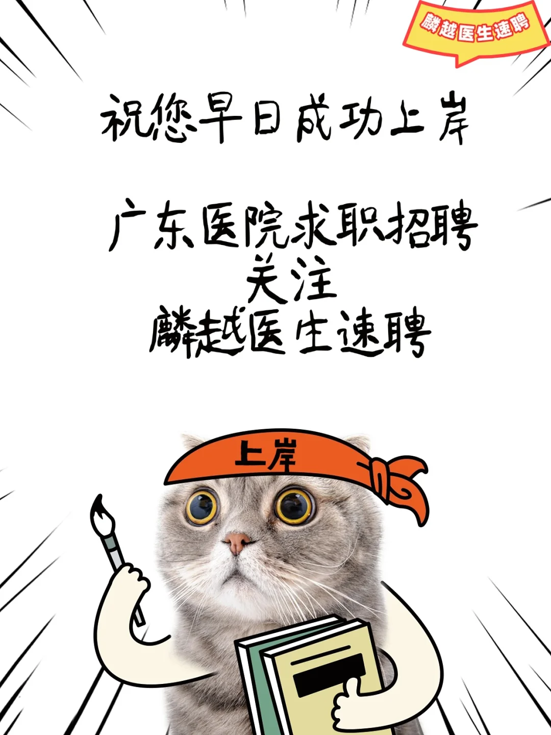2025广州医学应届生想上岸的赶紧看过来