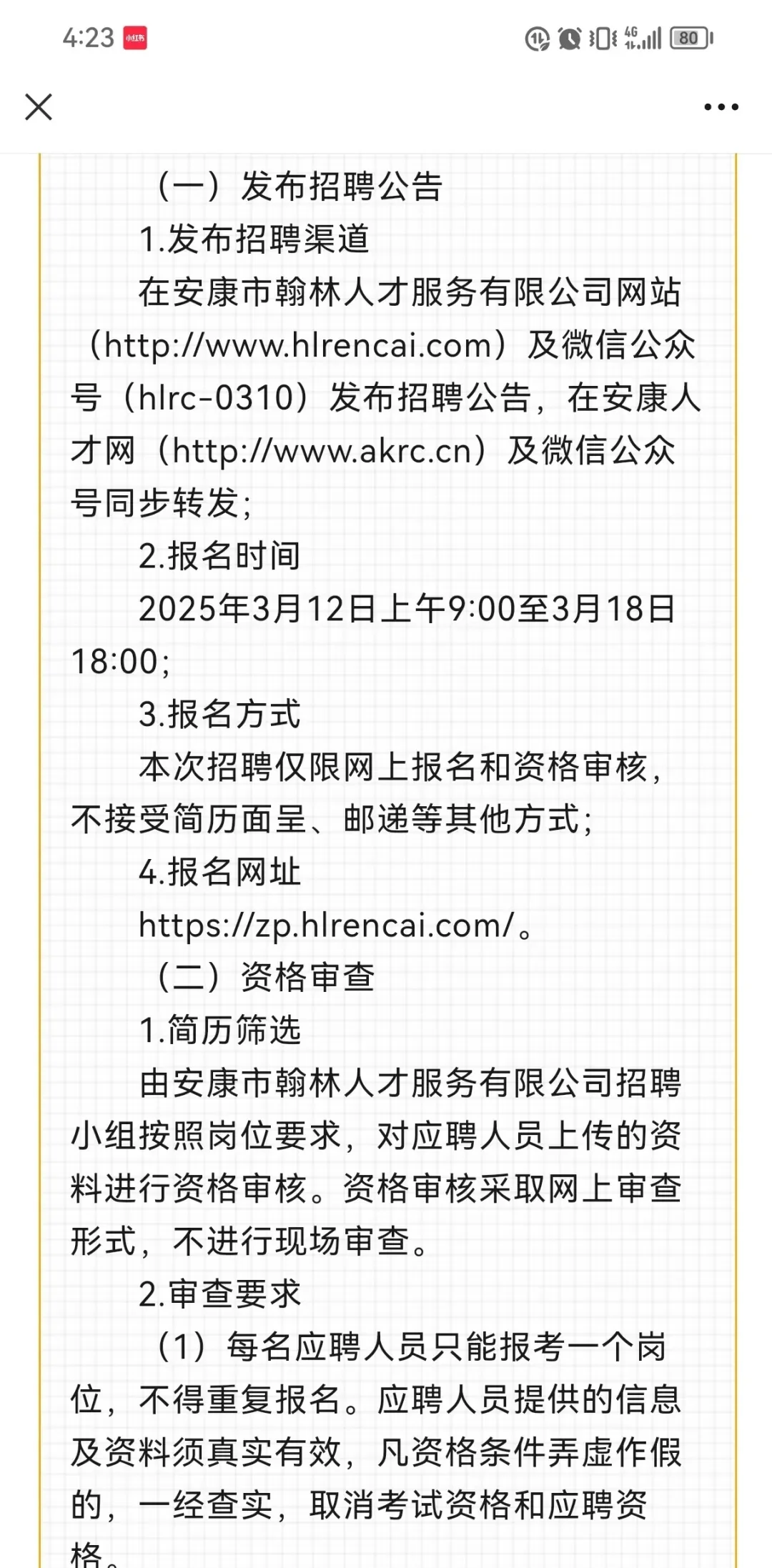 汉滨去储备粮有限公司招聘