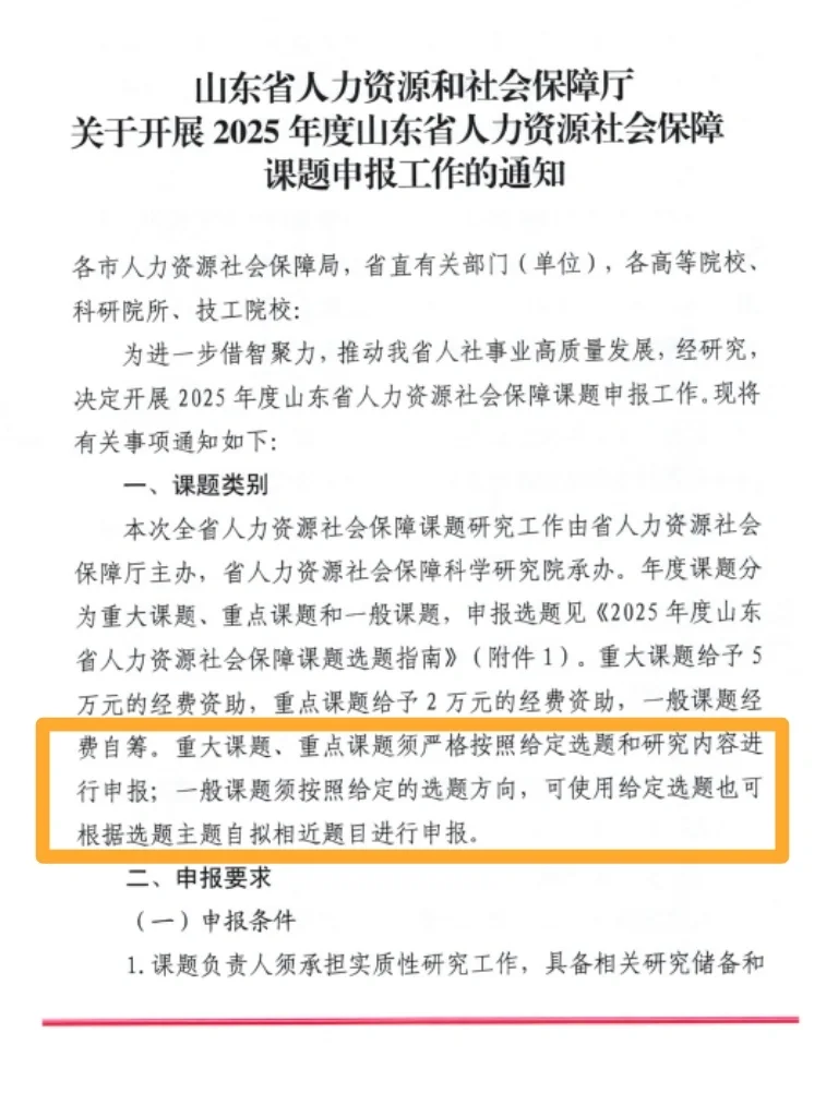 关于2025年度山东省课题申报通知