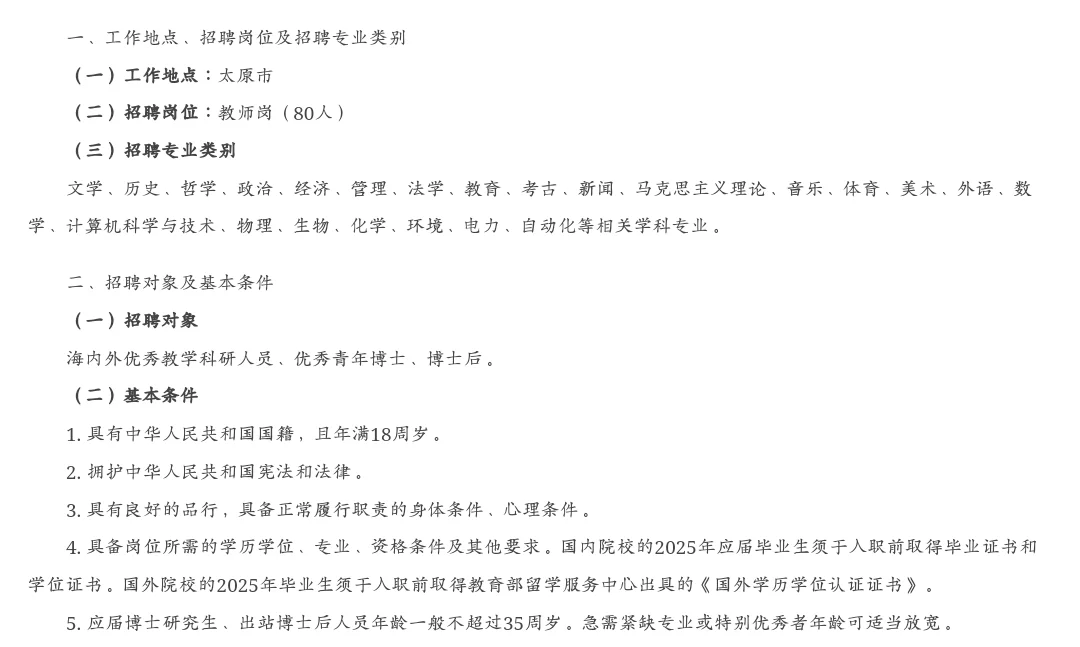 山西大学招聘196人，博士起报！
