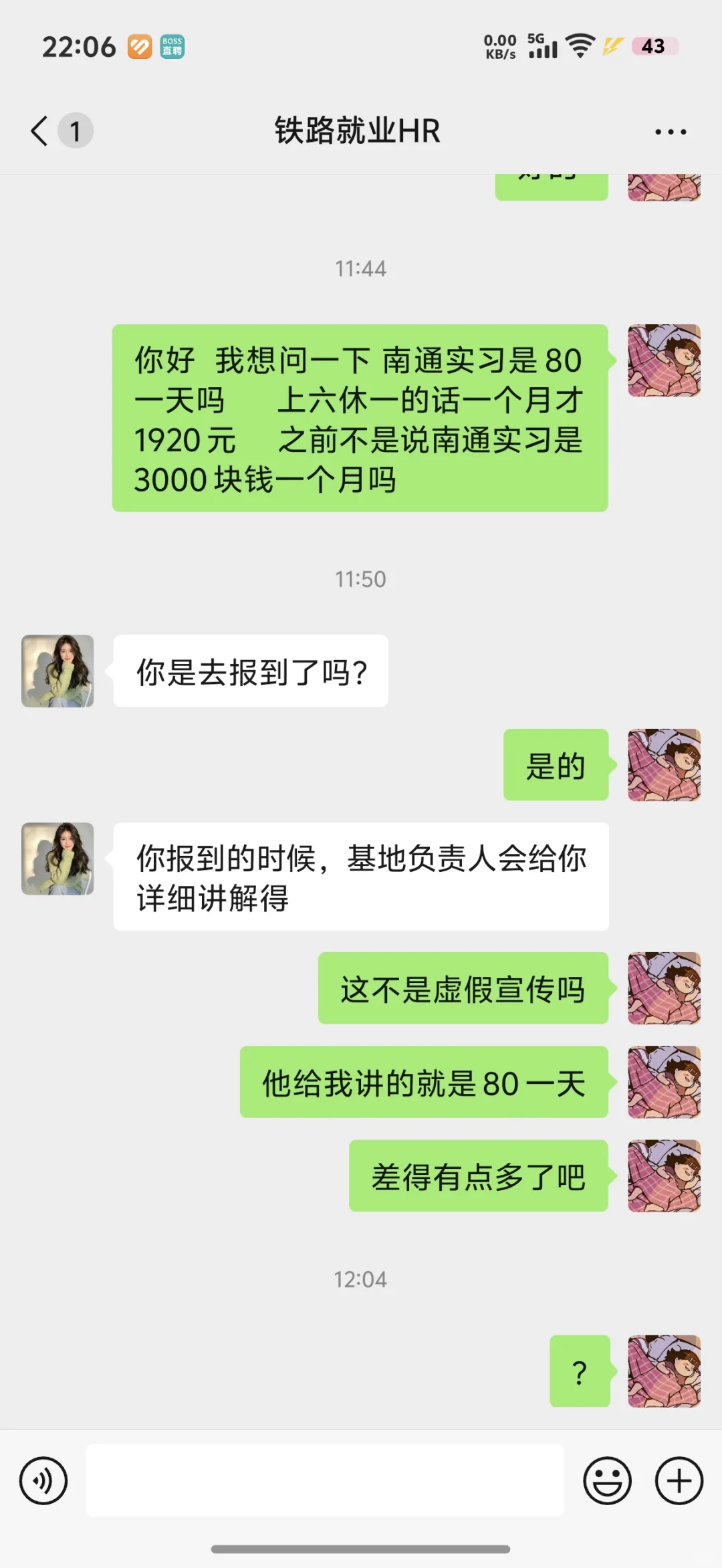 借岗实习都是骗子！！！！！