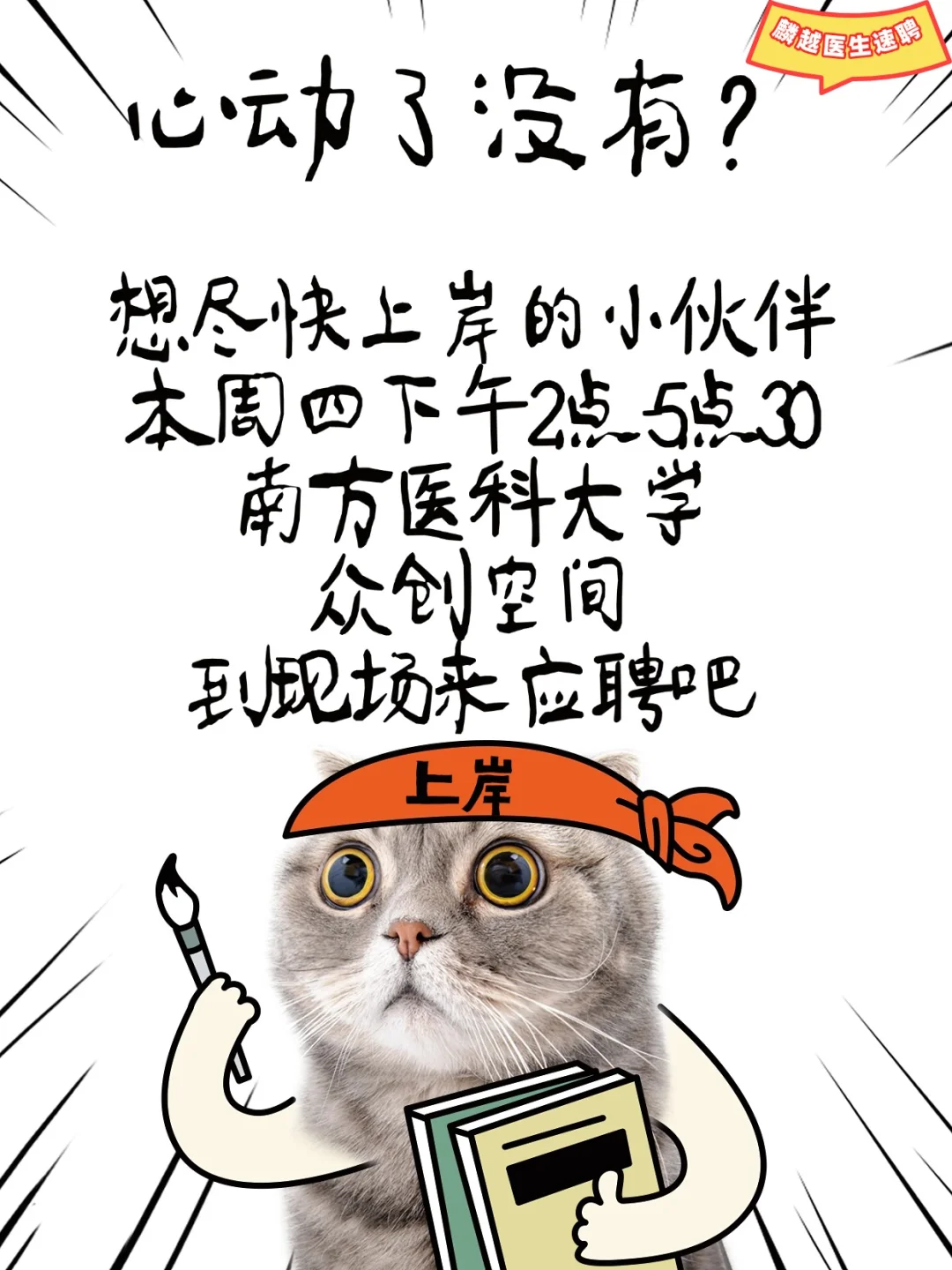 2025广州医学应届生想上岸的赶紧看过来