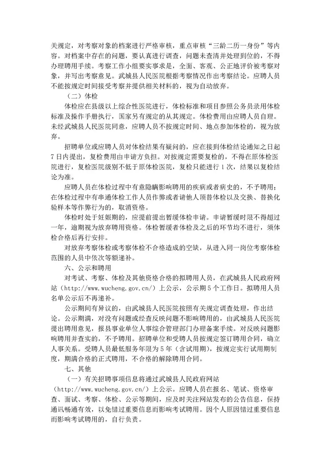 备案制！17人！德州武城医疗发布！