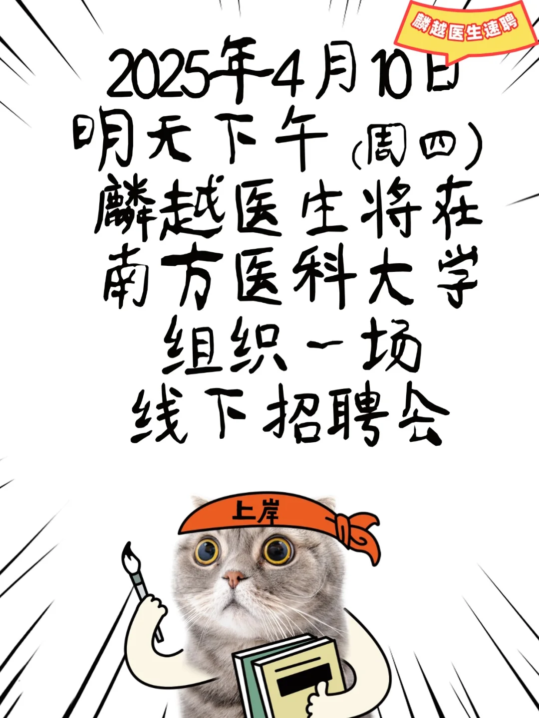 2025广州医学应届生想上岸的赶紧看过来