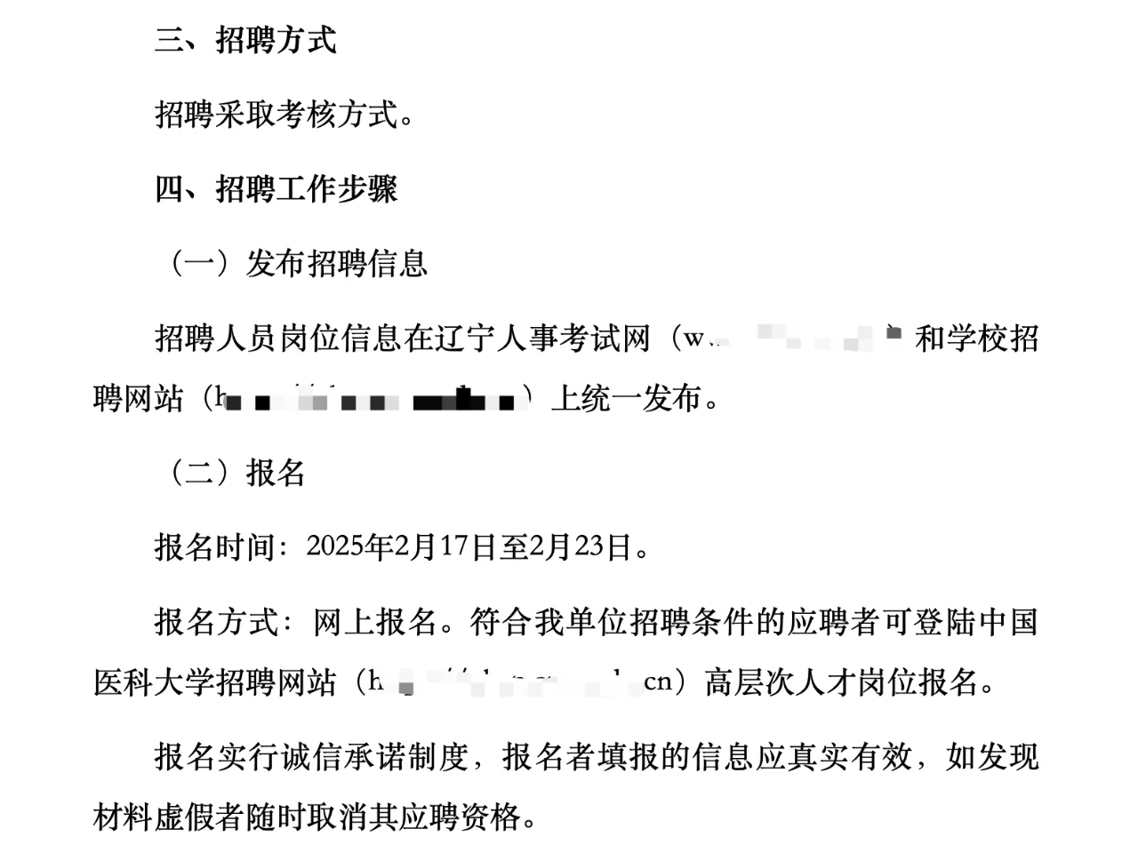 中国医科大学及附属盛京医院最新招聘公告