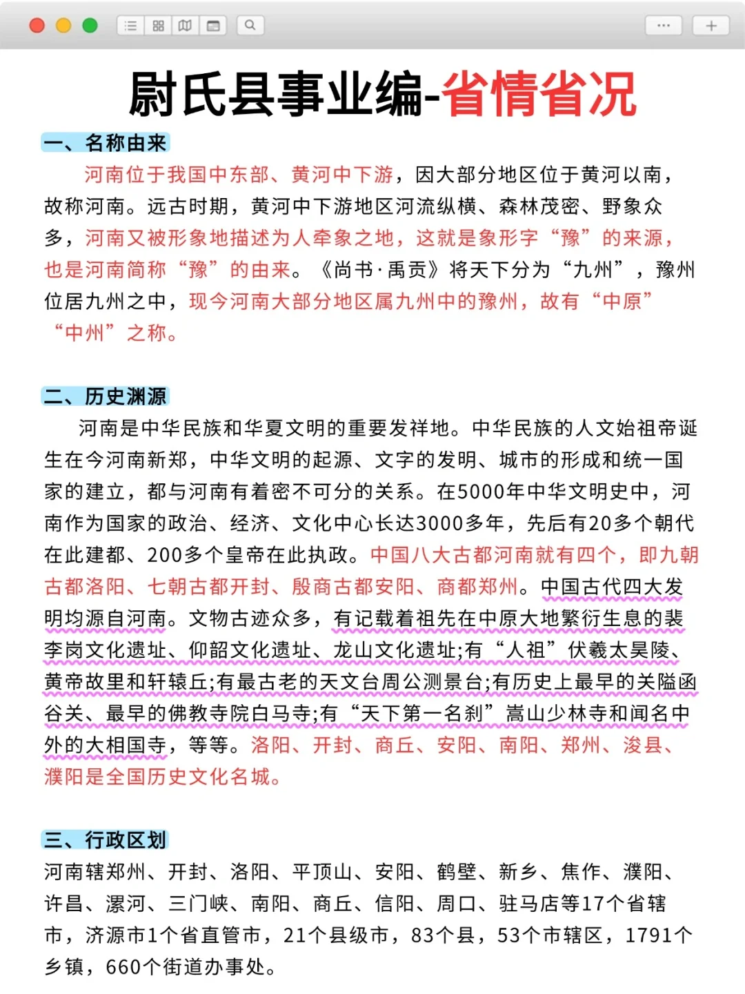 给4.12参加尉氏事业编的人一个偏方