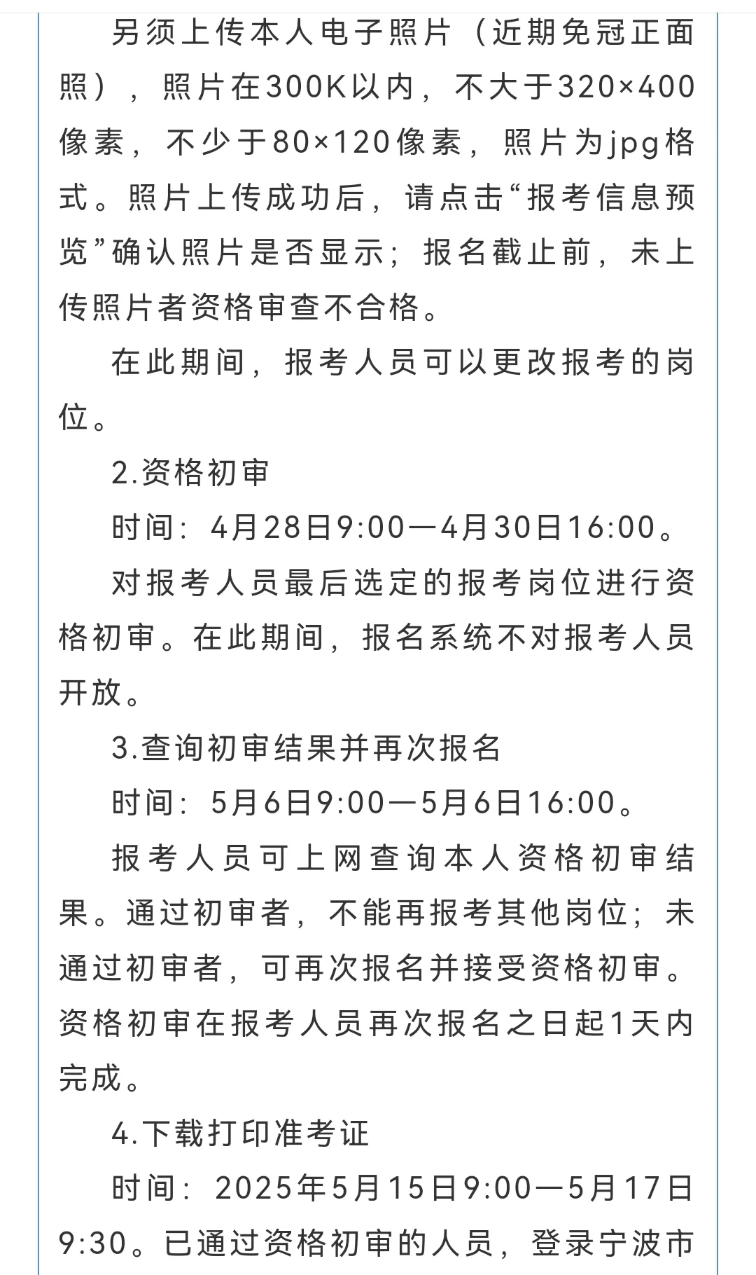 聘18名慈溪事业编工作者！