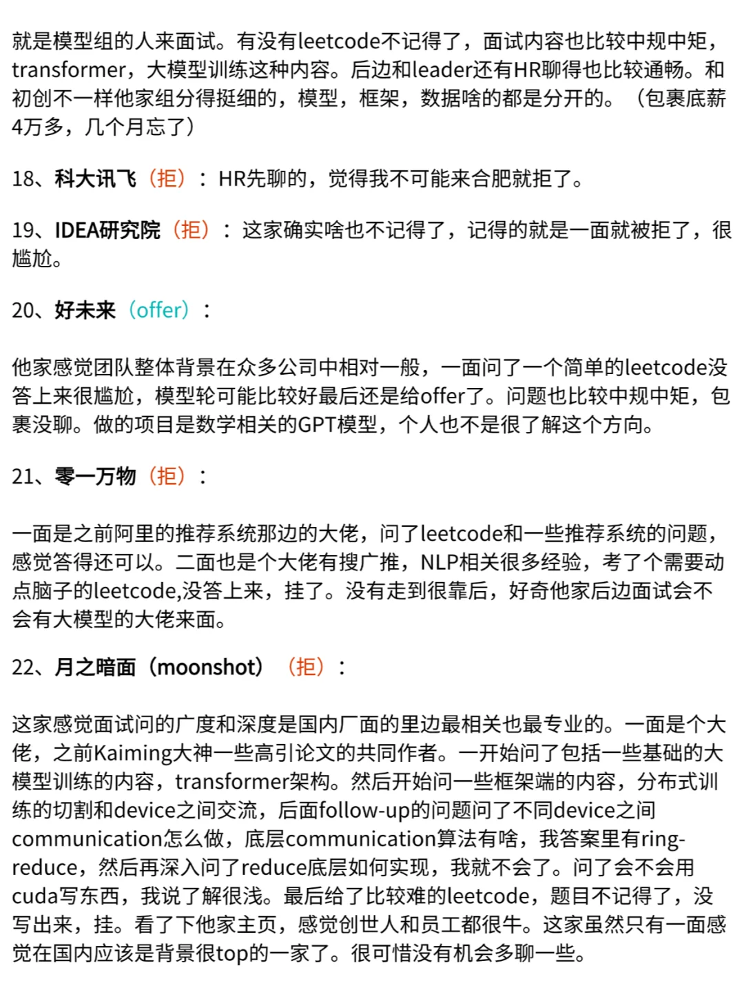 25家公司大模型岗位面试汇总，卷出新高度！
