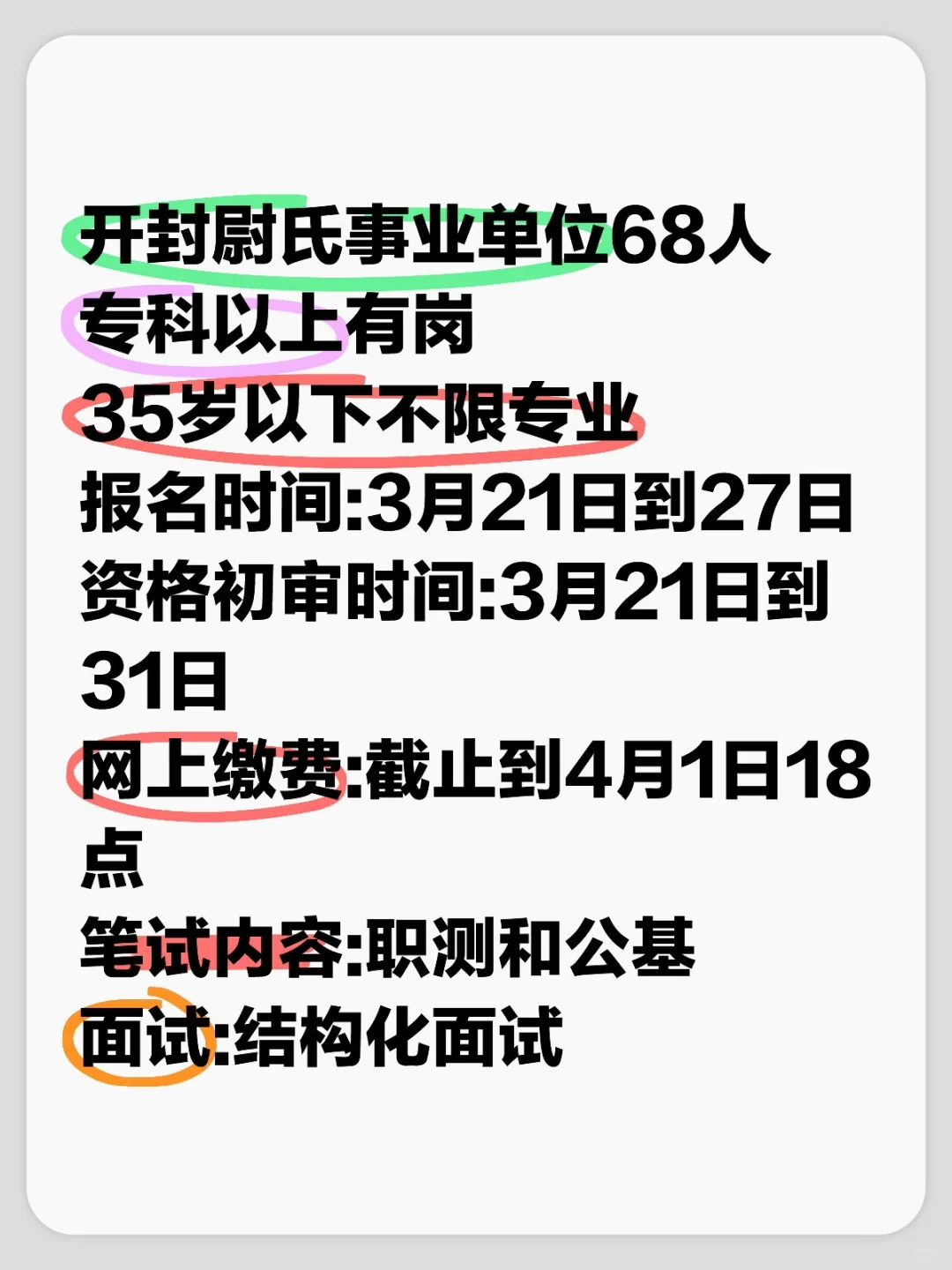 不限专业，35岁以下，开封尉氏事业单位68人
