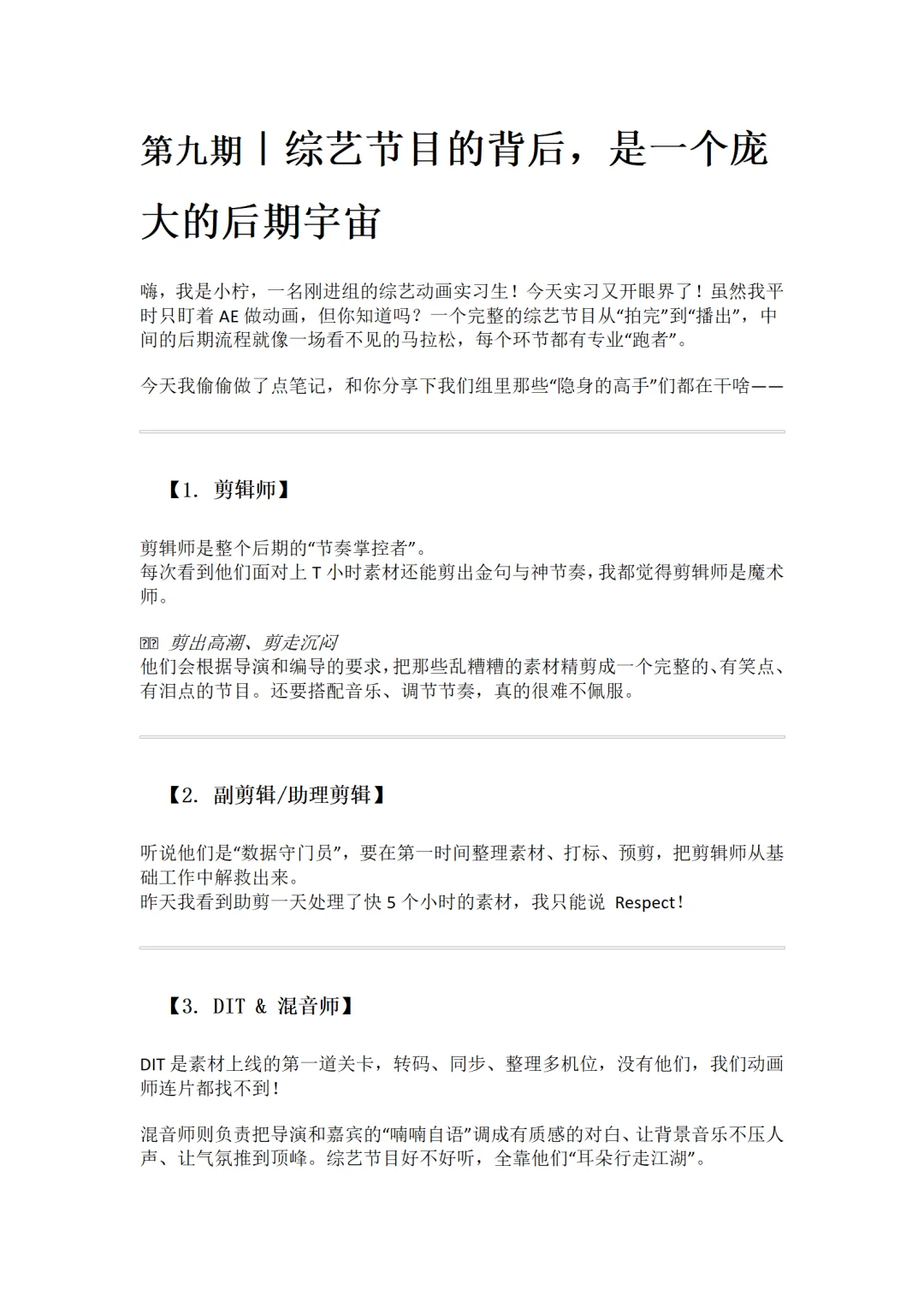 第九期｜综艺后期公司的岗位划分