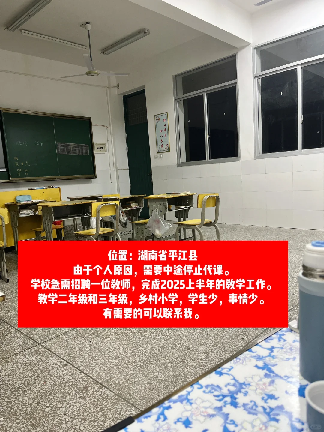 急需一名小学教师！门槛低！