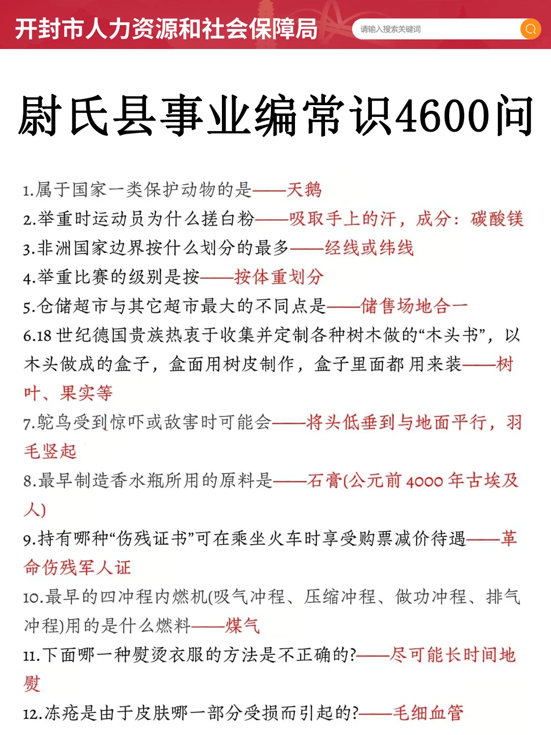 开封尉氏县事业编玩吧！考试重复率88%