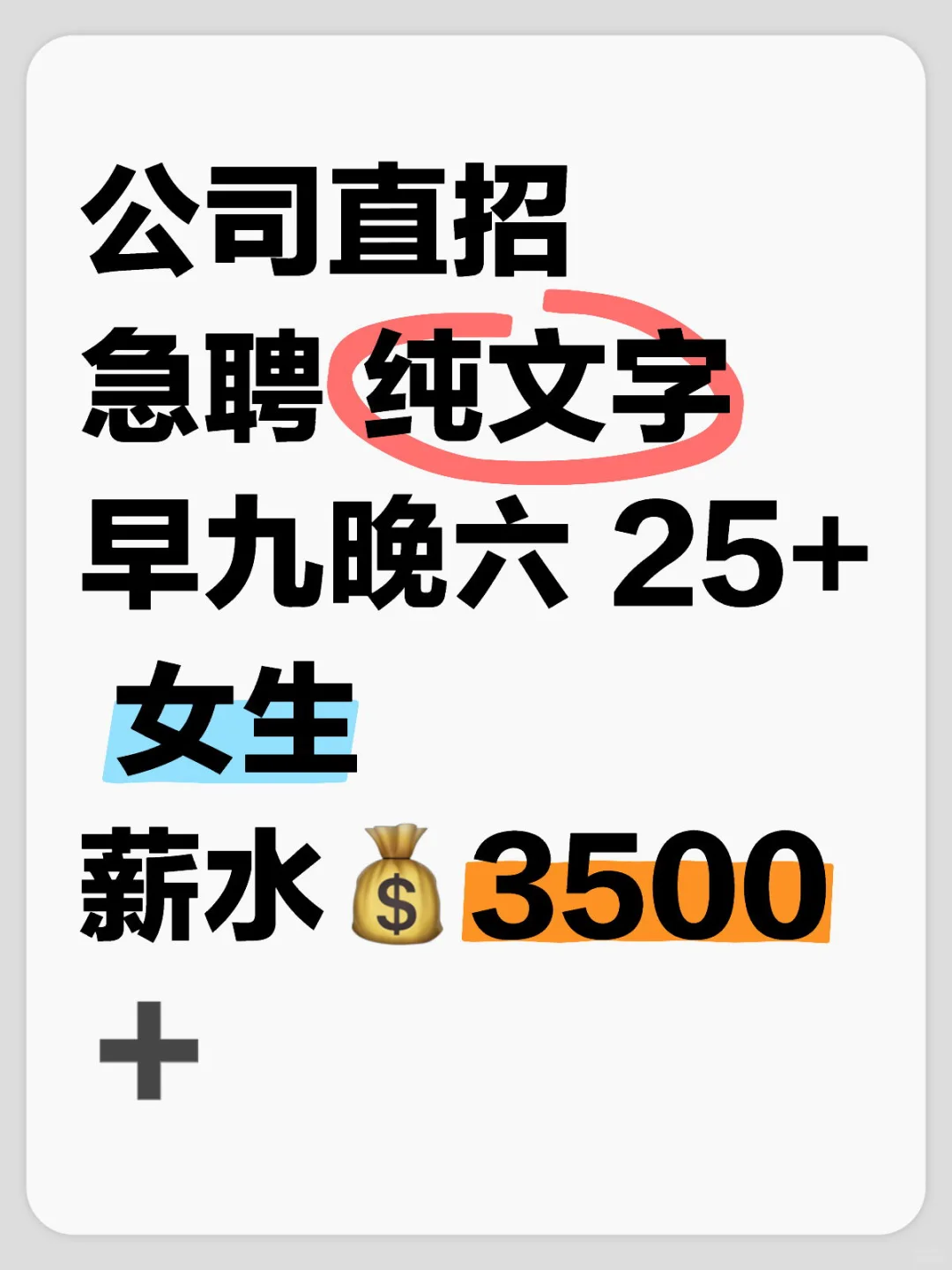 文职 纯文字 公司直招