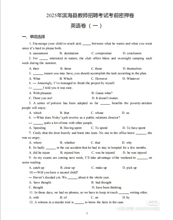 定了❗4.20滨海县教师编考试内容从里抽❗