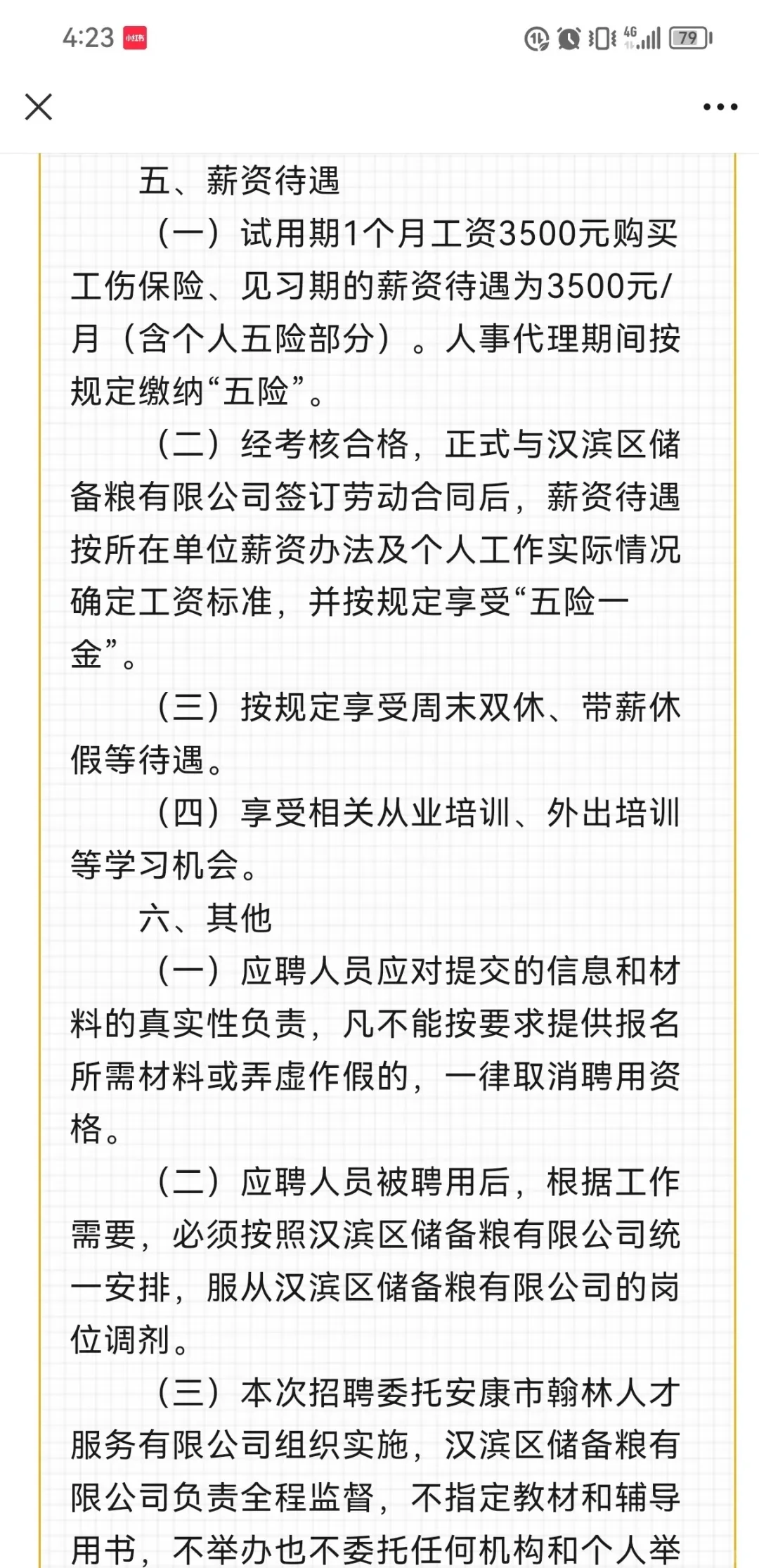 汉滨去储备粮有限公司招聘