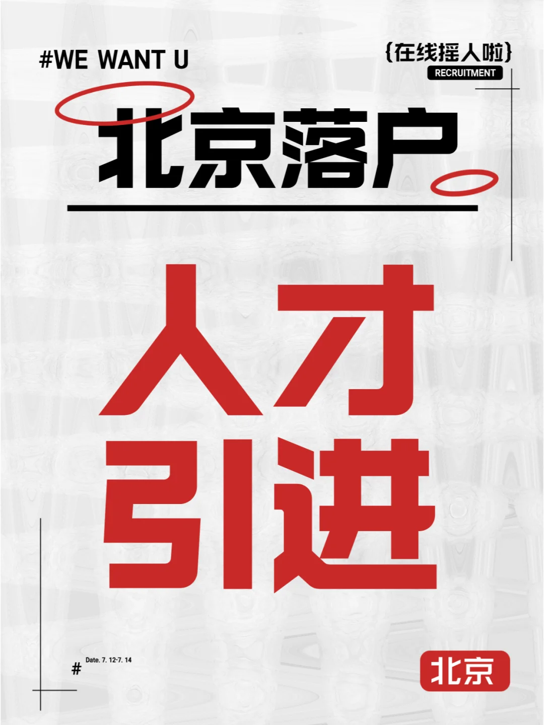 人才引进落户，巨详细攻略来了📌