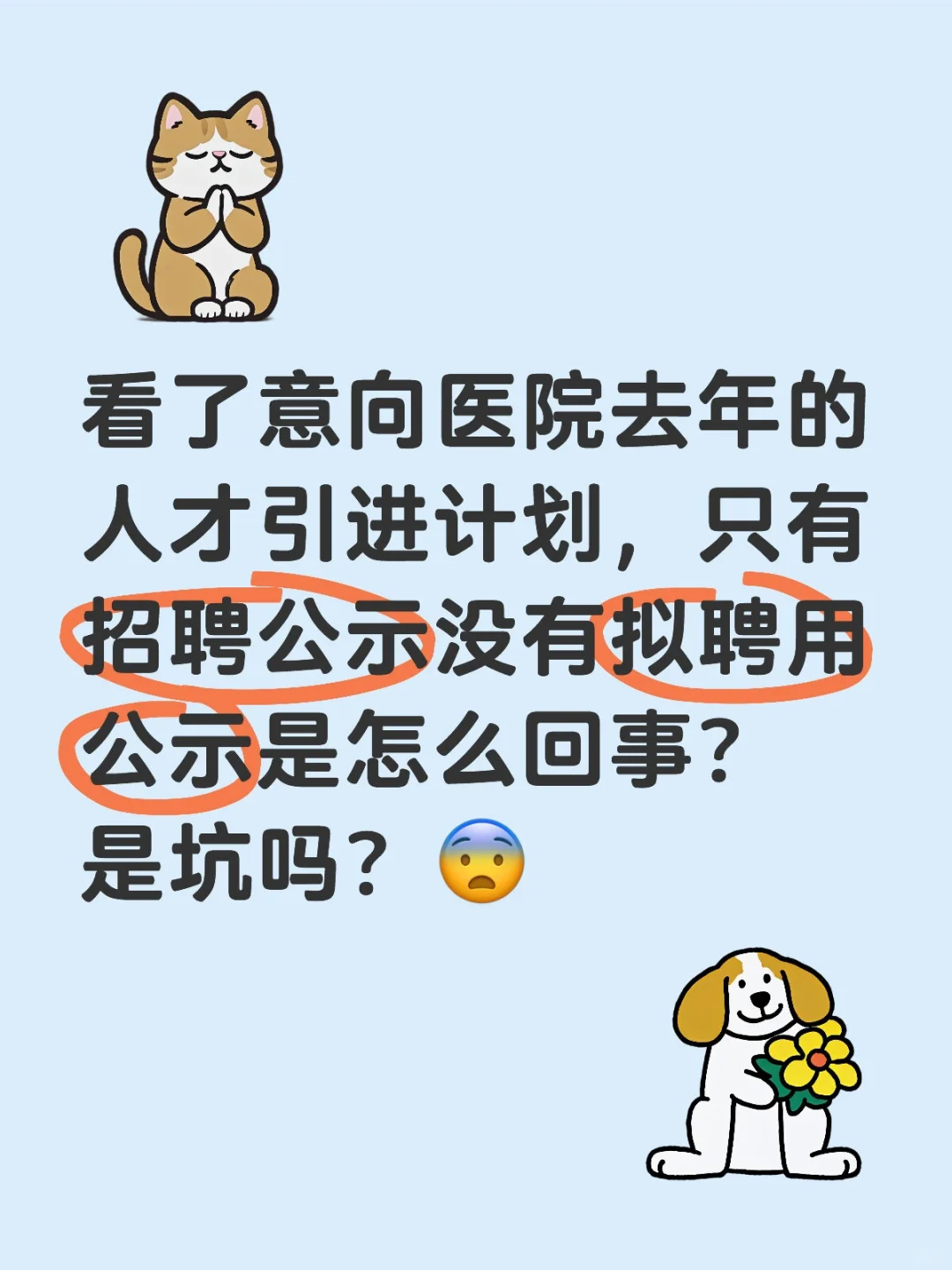 招聘老师还说进面结果要6月才出😨