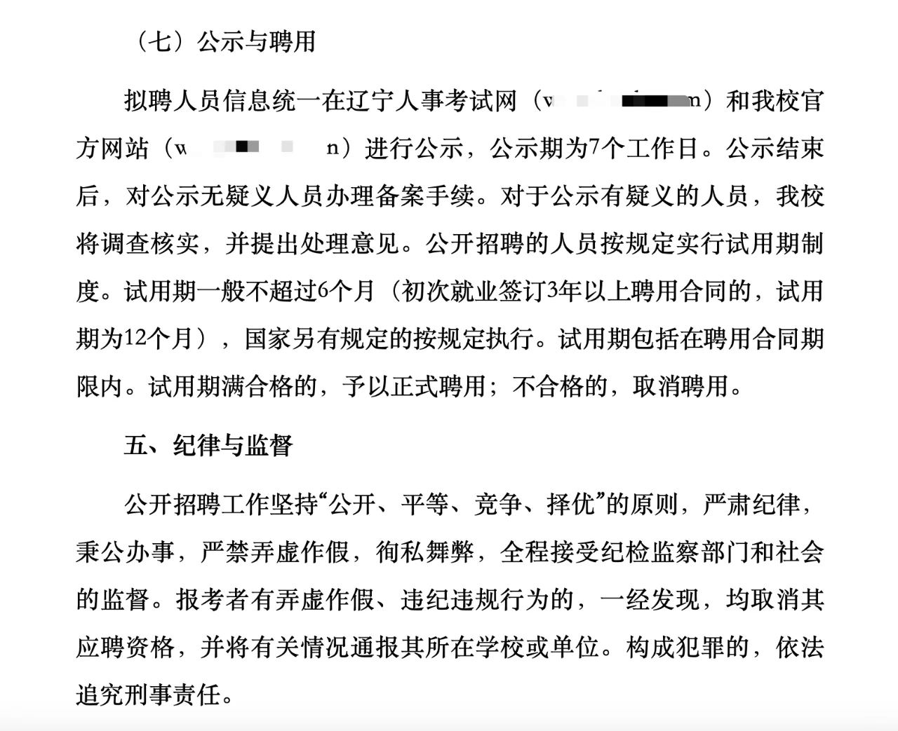中国医科大学及附属盛京医院最新招聘公告