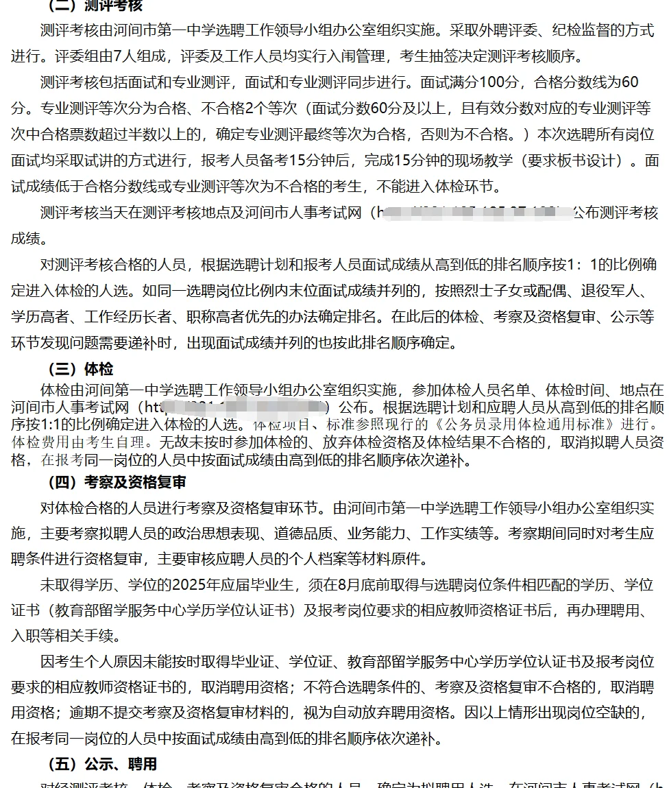 河间第一中学高层次人才选聘10人公告！