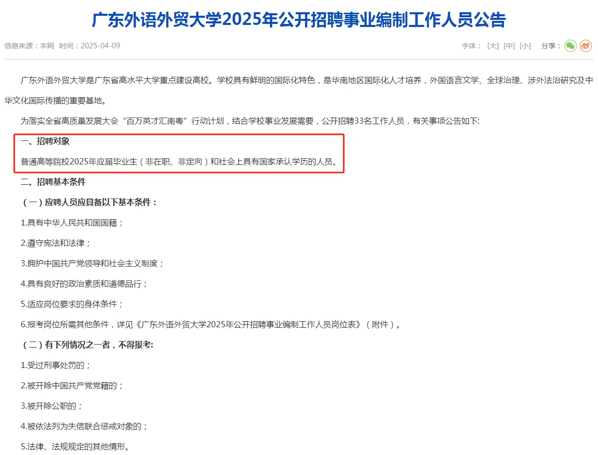 往届不限专业，广东外语外贸大学招编制33人