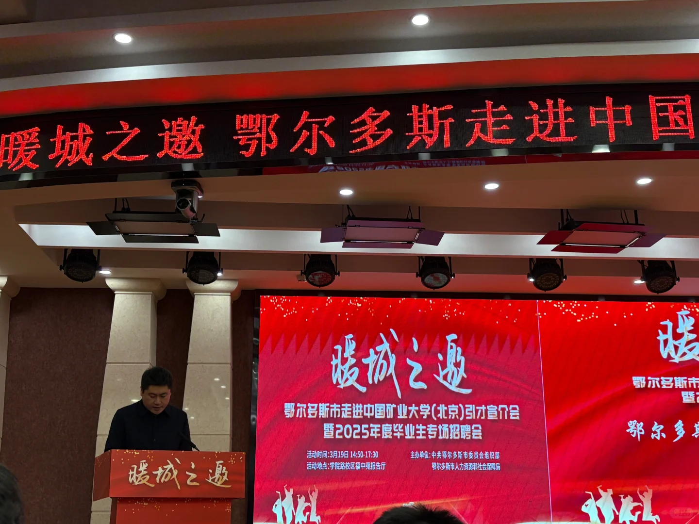 暖城之邀鄂尔多斯人才引进