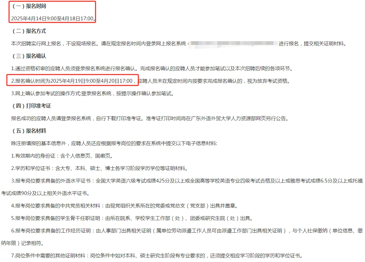 往届不限专业，广东外语外贸大学招编制33人