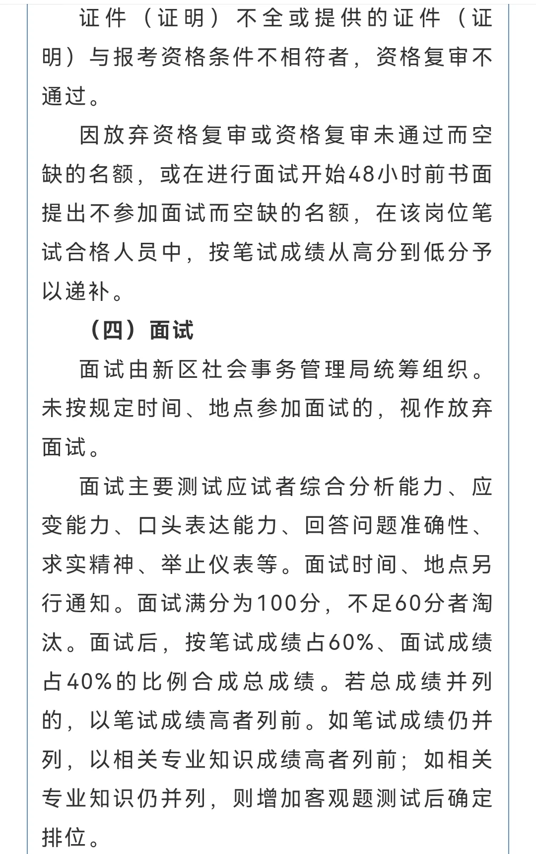 聘18名慈溪事业编工作者！
