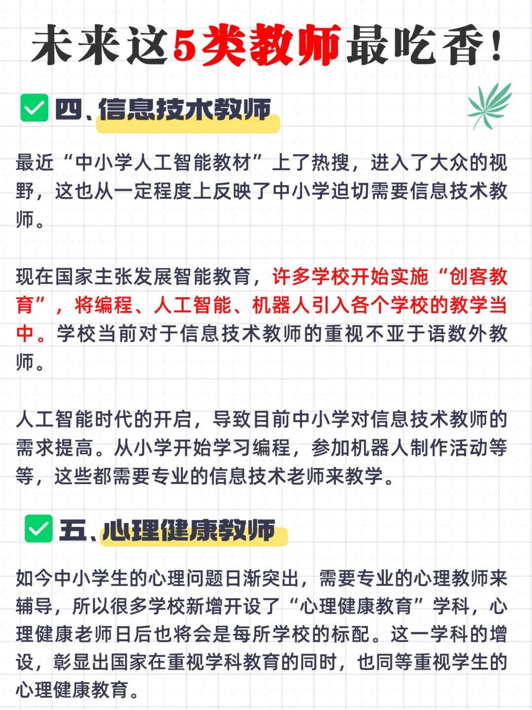 官方文件规定，这5类教师最吃香！