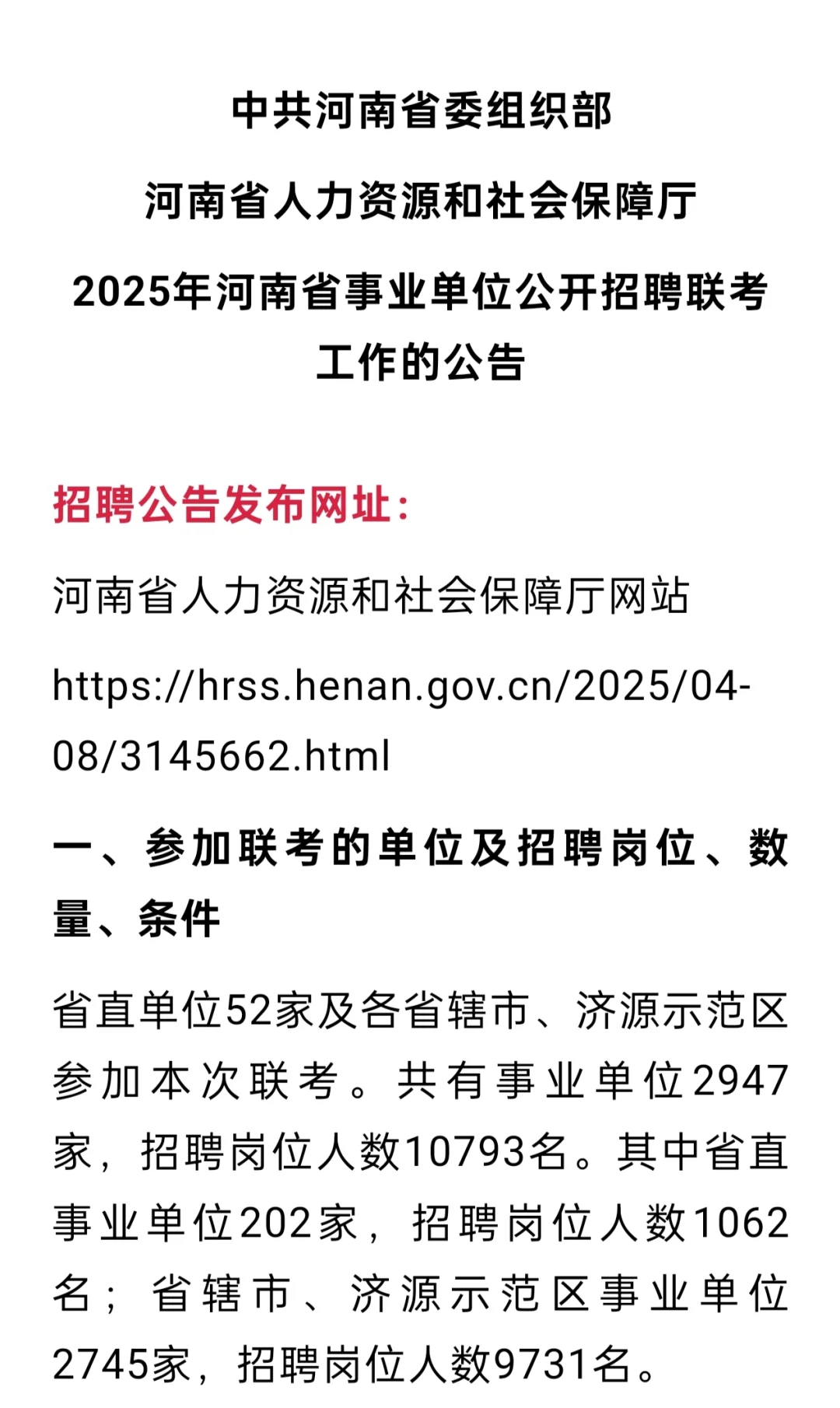 11号开报！2025河南事业编联考！
